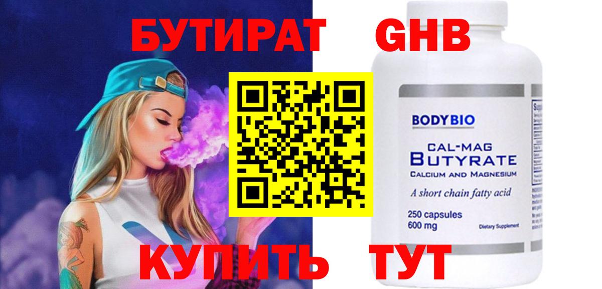 БУТИРАТ BDO Карабулак