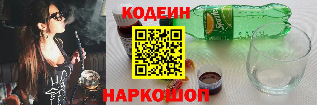 Кодеин Purple Drank  Вход с VPN  Карабулак  наркота  Кодеин напиток Lean (лин) 